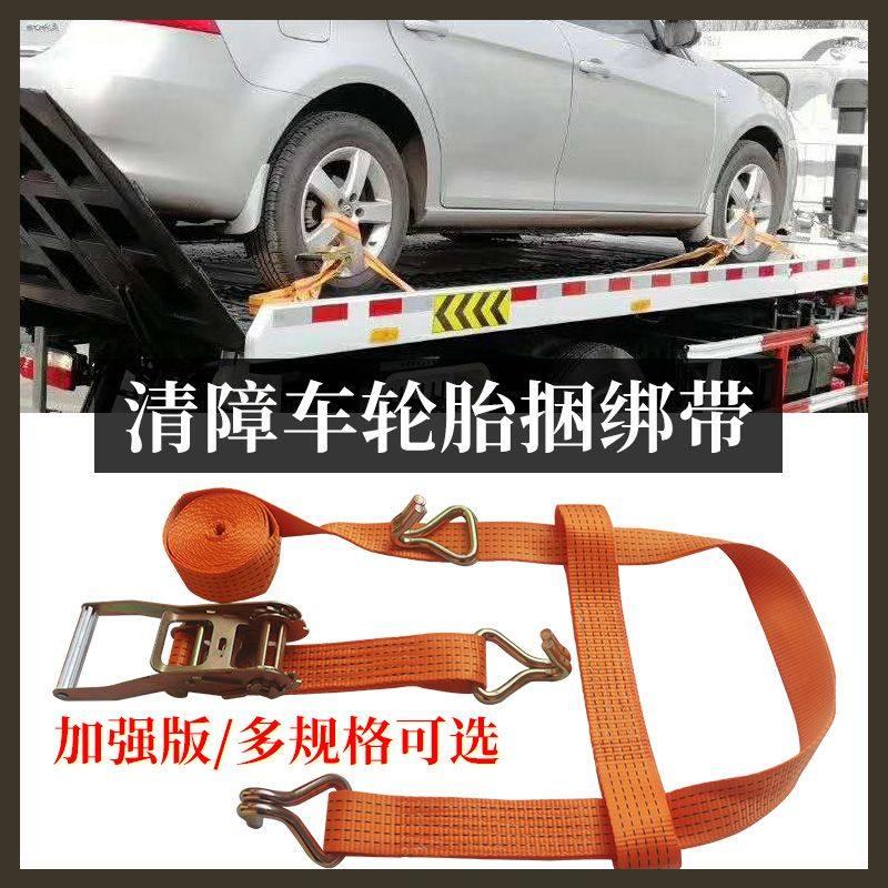 汽车捆绑带 道路救援清障汽车配件5吨运输车轮胎固定紧绳器推车绑