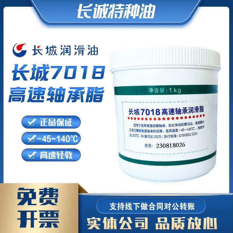 包邮长城7018高速轴承润滑脂合成磨头陀螺马达油脂昆仑7018脂1KG