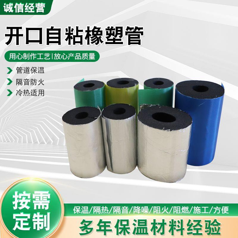 防冻加厚开口自粘橡塑管水管隔热材料室外管道开口自粘橡塑管
