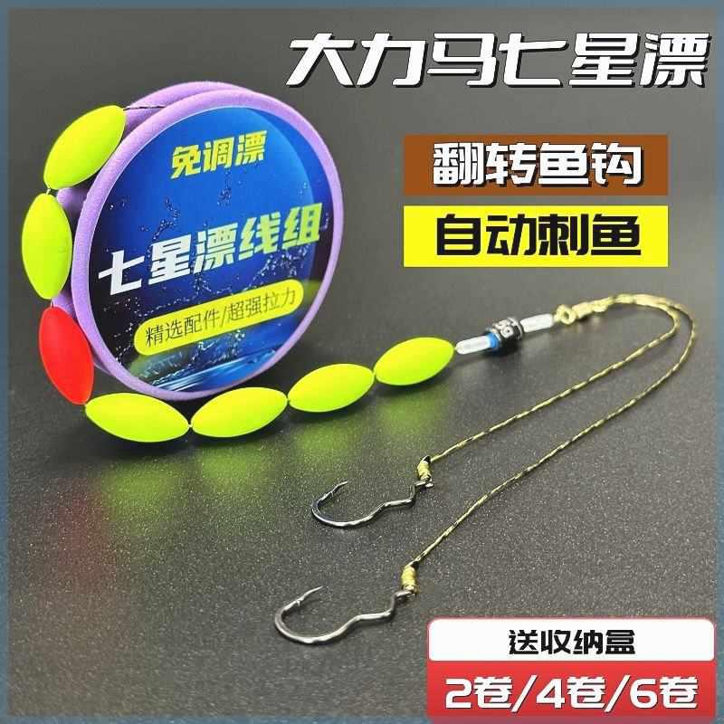漂浮全套翻转钓组漂鱼钩成品七星传统绑漂好大鲫鱼双钩免调主线线