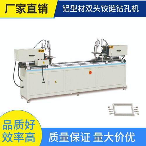 门窗加工设备 门窗铰链钻孔机百叶合页钻孔机 铝型材双头铰链钻床