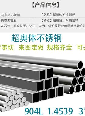 904L不锈钢板材316Ti钢棒347H圆钢2205无缝钢管630耐腐蚀激光切割