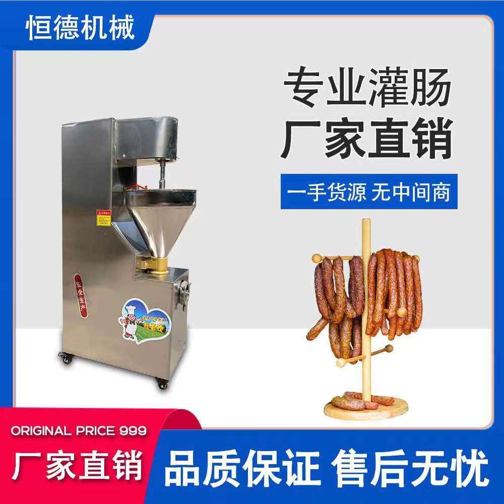 灌肠机商用全自动家用不锈钢电动手动腊肠肉肠火腿肠灌装香肠机器