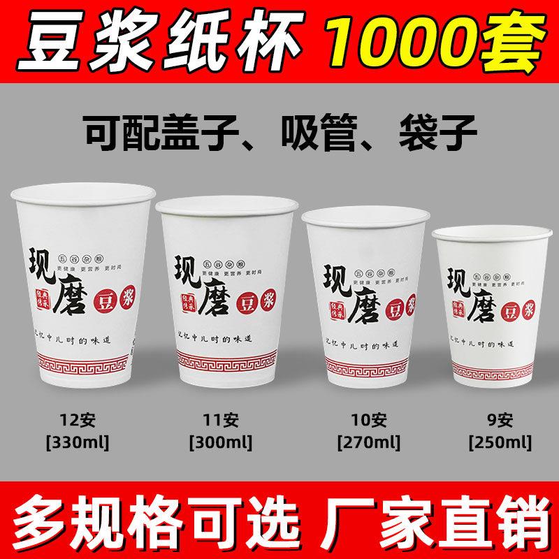 豆浆杯早餐店一次性现磨加厚纸杯打包带盖吸管袋子豆浆杯专用