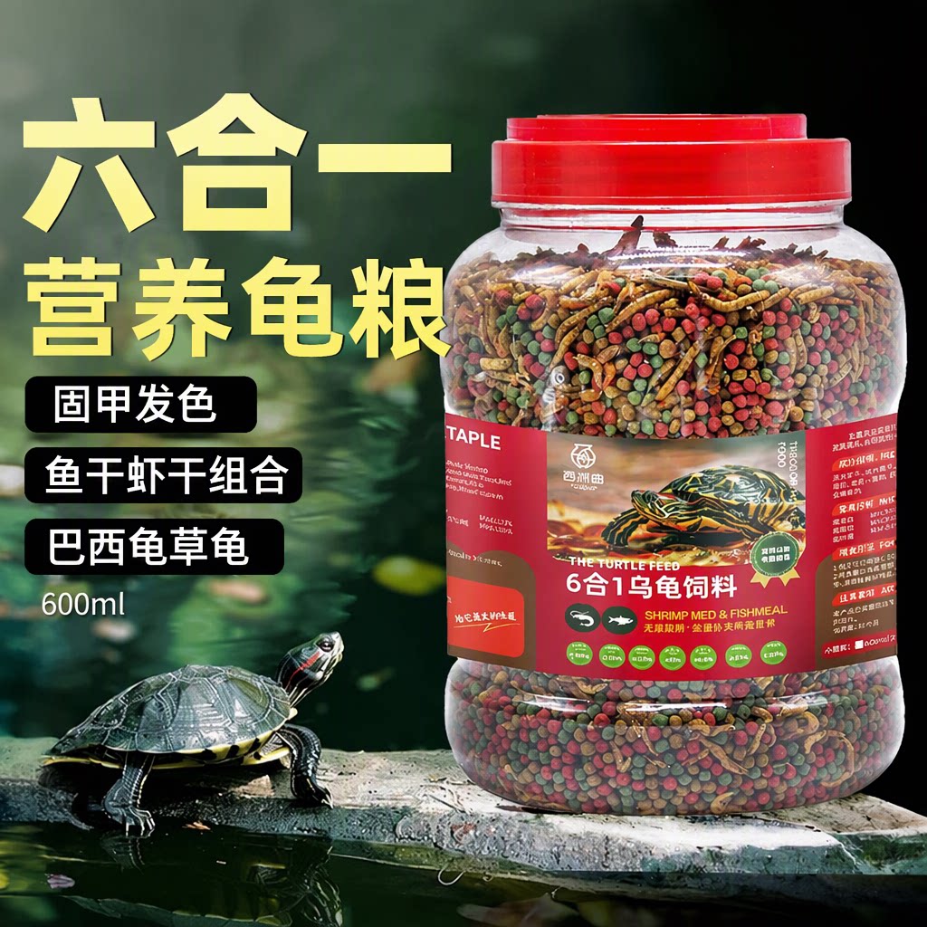 西洲曲小乌龟饲料龟粮鱼干虾干组合巴西龟草龟幼龟小颗粒六合一