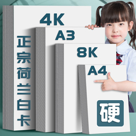 a3白卡纸白色卡纸a4荷兰白卡4k美术绘画专用绘图纸8k硬卡纸硬马克笔画画4开8开手绘手工厚白纸手抄报画300g克