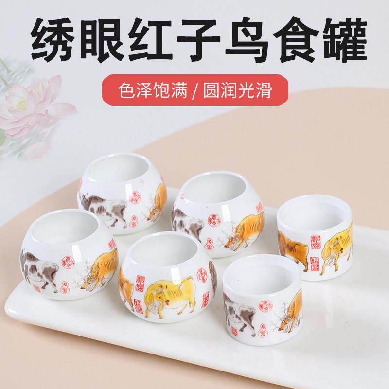 绣眼鸟杯红子靛颏玉鸟黄鸟柳莺鸟食罐杯子瓷碗牛五件套鸟笼配件