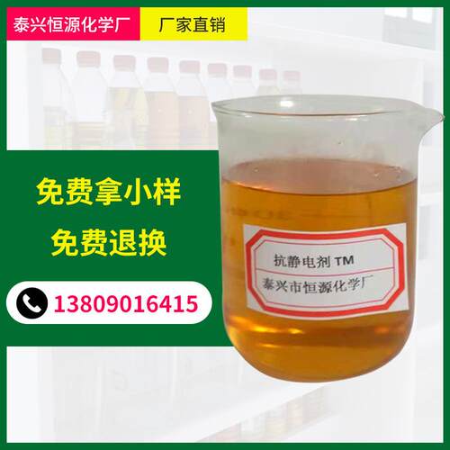 供应抗静电剂TM质量有保证量大价优优质抗静电剂高纯抗静电剂