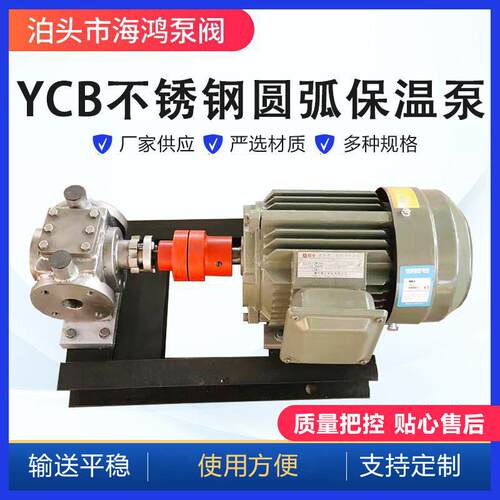 YCB不锈钢圆弧保温泵定制YCB泵氟塑料自吸式磁力泵衬氟杂质泵