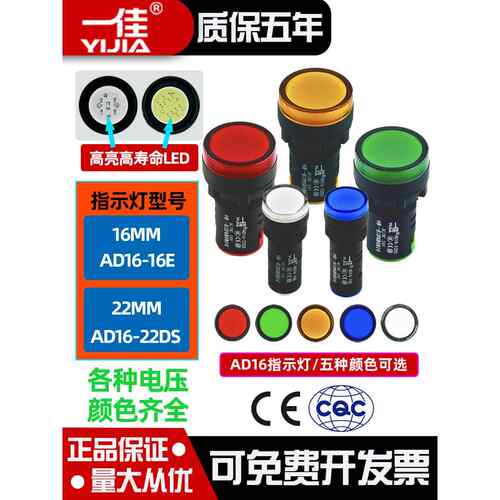 易佳16Mm/22Mm塑料Led信号灯Ad16-22Ds电源交直流配电柜16E指示灯
