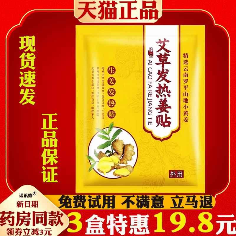 艾草发热姜贴100贴50贴艾叶艾草生姜贴艾灸全身发热理疗保暖足贴2