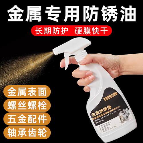 金属防锈油表面快干 干模具刀剑螺丝工具薄层防锈剂软膜汽车工业