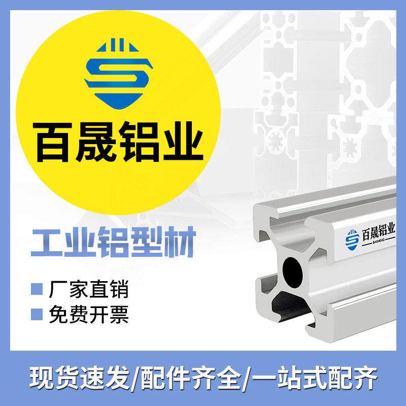 州客2020欧标型材工业铝型材铝合金定制流水线工作台加厚铝型材