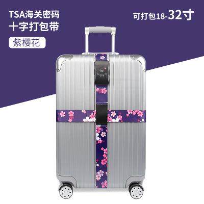出国出境TSA海关密码锁行李箱捆绑带潮十字打包带旅行托运加固带