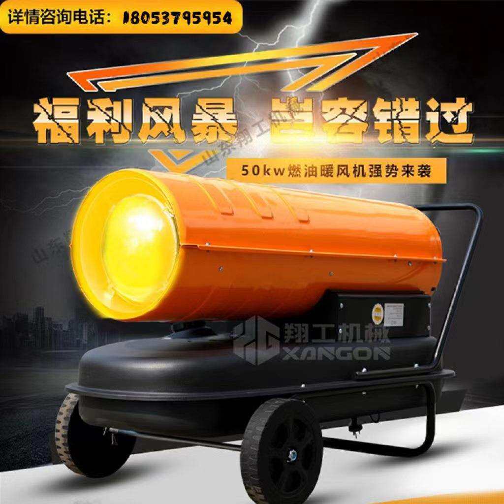 工地混凝土保温设备冬季施工取暖燃油暖风机厂家柴油热风炉