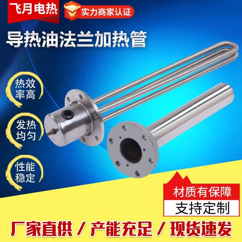不锈钢导热油法兰电热加热管380V锅炉发热管厂家直销