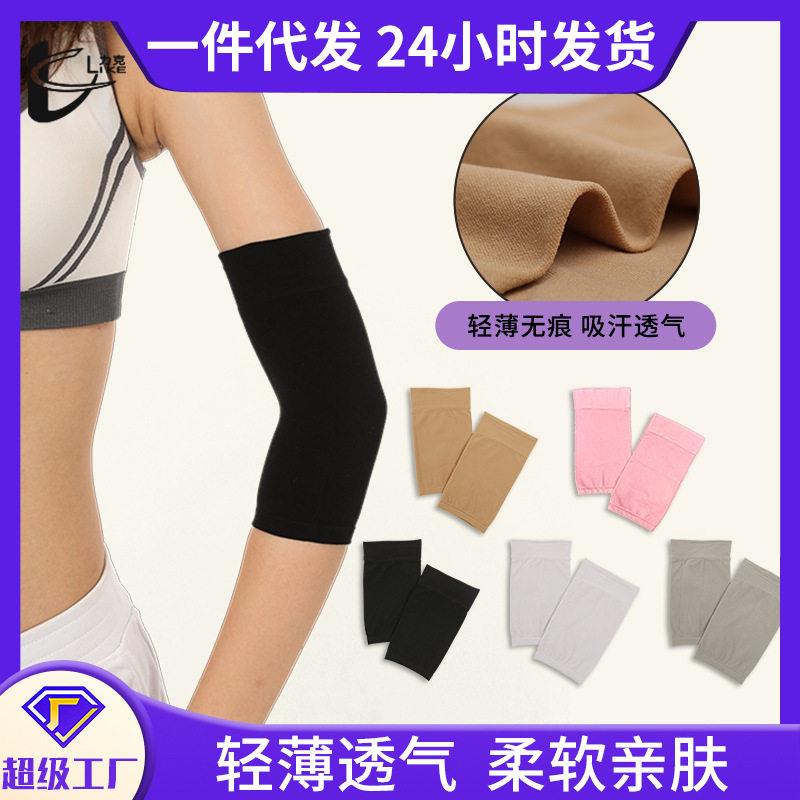 防滑硅胶点防晒透气护臂护肘护腕薄款遮疤空调保暖关节手腕保护套