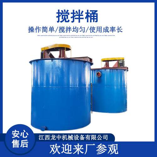 矿用洗沙打浆搅拌檫洗搅拌槽钨锡矿浆搅拌提升桶金属浮选机药剂