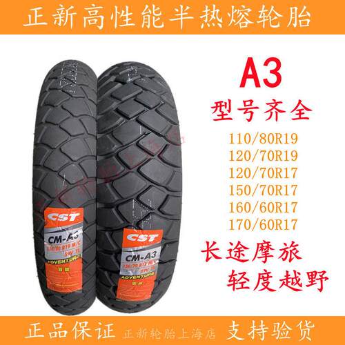 正新A3越野拉力ADV金鹏CB500X凯越110/120/150/160/60/70摩托轮胎