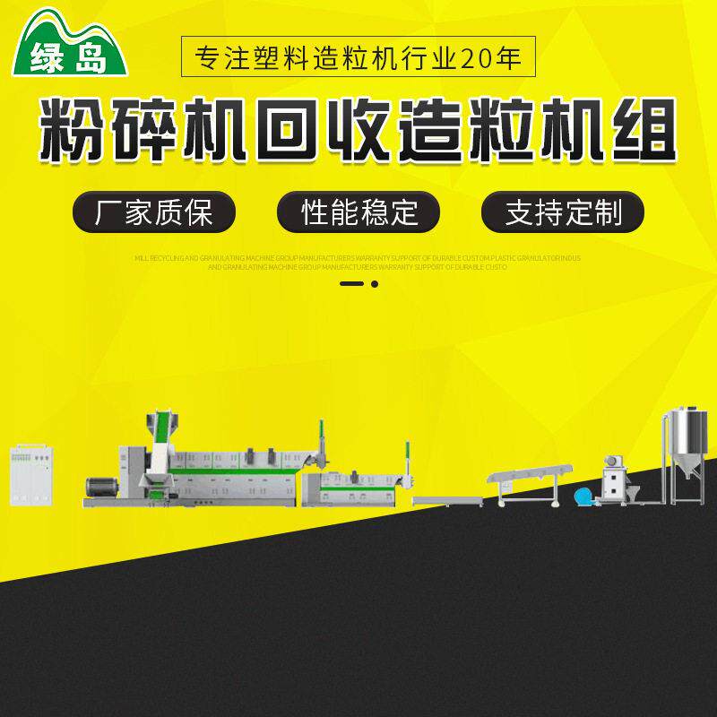 宁波厂家供应片料造粒机组PS PE PP abs 废旧塑料挤出造粒机组