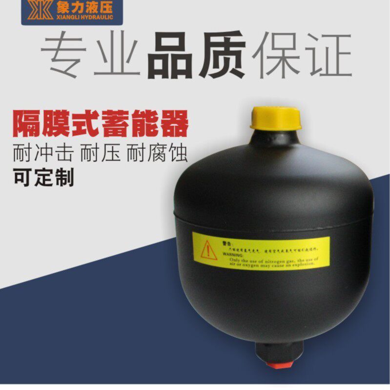 厂家直销贺德克蓄能器GXQ-0.2L/0.5L/1.4L氮气罐隔膜式蓄能器
