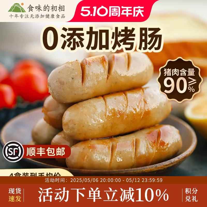 儿童烤肠无添加剂火山石猪肉烤肠热狗肠90%猪肉香肠空气炸锅食材