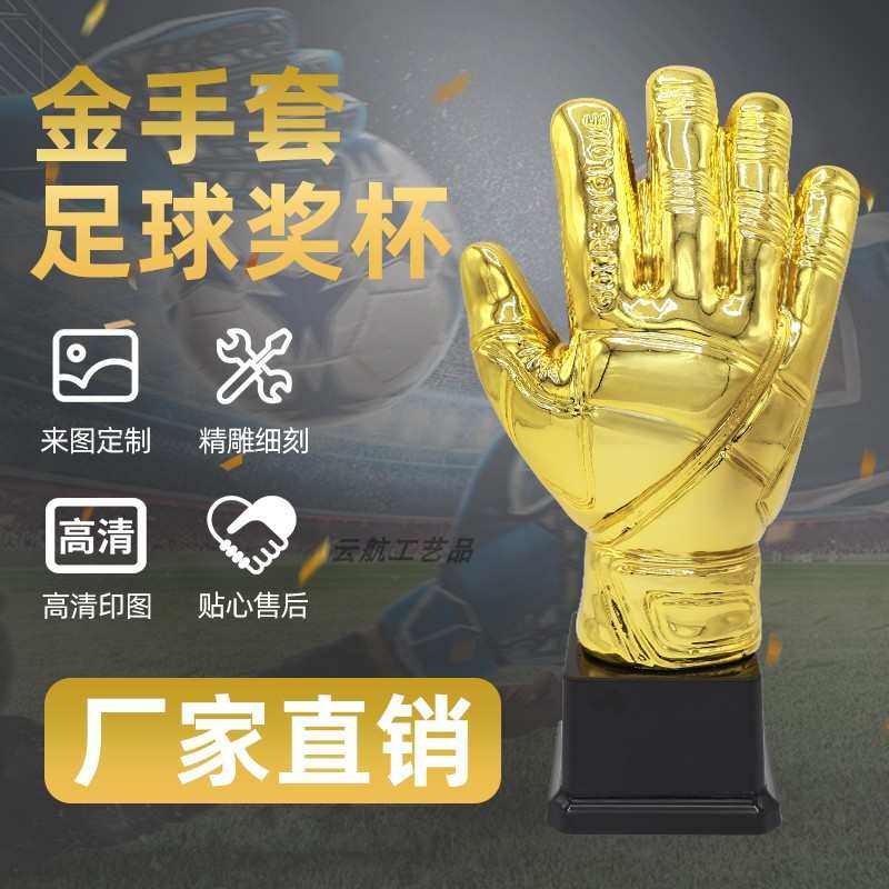 云航金手套塑料奖杯定制印字足球比赛门将守门员射手联赛奖杯颁奖,个性定制/设计服务/DIY,奖杯/奖章/奖状/证书定制,淘宝优惠券,粉丝福利购,淘宝优惠卷