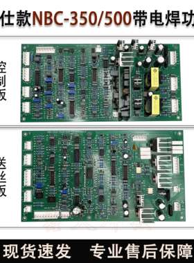 佳仕款NBC350气保焊机控制板 送丝板 NBC500单管二保焊主板带电焊