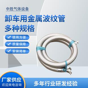 液氨槽车金属波纹管法兰不锈钢卸车软管304金属卸车管波纹涵管