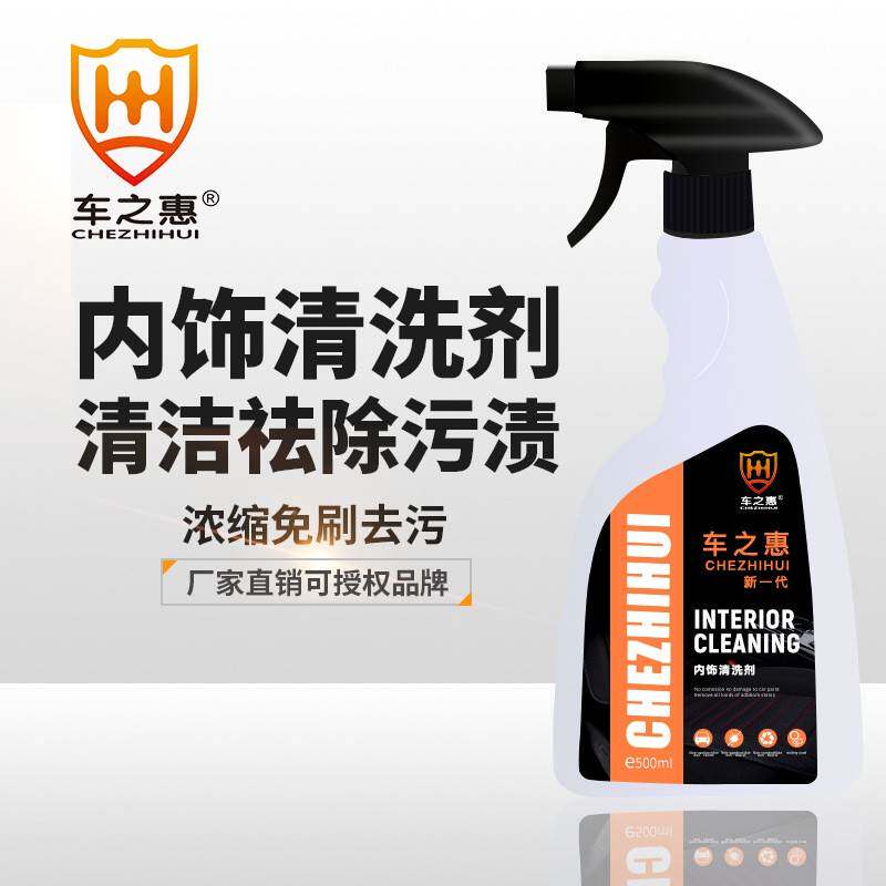 车之惠内饰清洗剂500ml 汽车多功能顶棚地毯免水洗去污龙卷风清洗