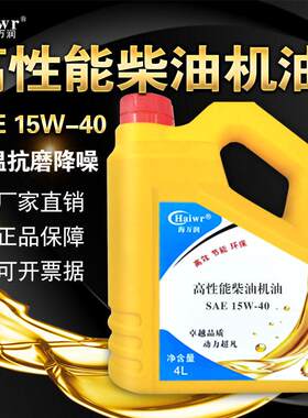 海万润SAE15W-40 15W-30 SAE10W-40 SAE10W-30CC高性能柴油机油