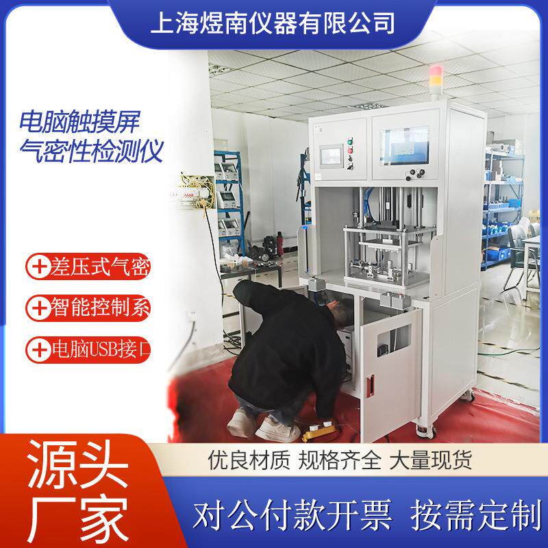 上海仪器差压式检测仪包装袋食品塑料袋覆膜塑胶气密性测试仪