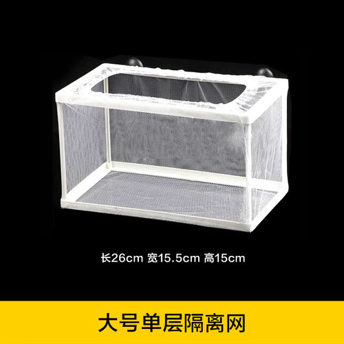 鱼缸繁殖隔离盒隔离网孔雀鱼大号孵化器热带鱼小鱼苗繁殖箱分离网