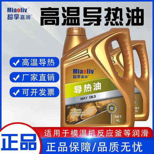 导热油QB原装夹层锅QC320耐高温电锅炉QD350润滑油4L