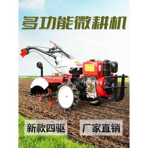 新型微耕机四驱柴油耕地机翻土小型开沟机农用犁地耕田旋耕机家用