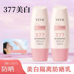 VEVR美白隔离防晒乳小粉帽防晒霜高倍防晒防紫外线水润不油腻60g