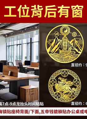 背后有靠山贴纸图办公室工位座椅子坐位沙发风小摆件水山海镇挂件