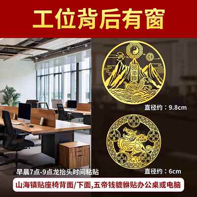 背后有靠山贴纸图办公室工位座椅子坐位沙发风小摆件水山海镇挂件