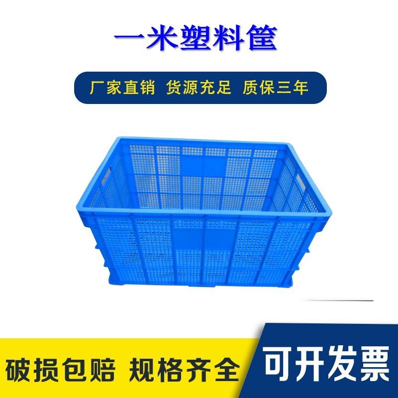 厂家一米塑料筐长方形服装厂车间筐物流快递周转箱