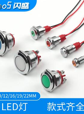 6mm金属指示灯8/10/12/16/19/22mmLED电源信号灯工作灯6V24V220V