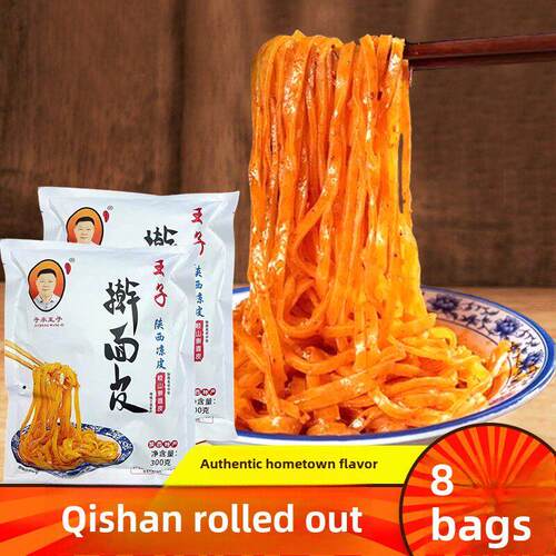 [310克*8袋]自成王子面陕西宝鸡面麻辣劲强，有嚼劲