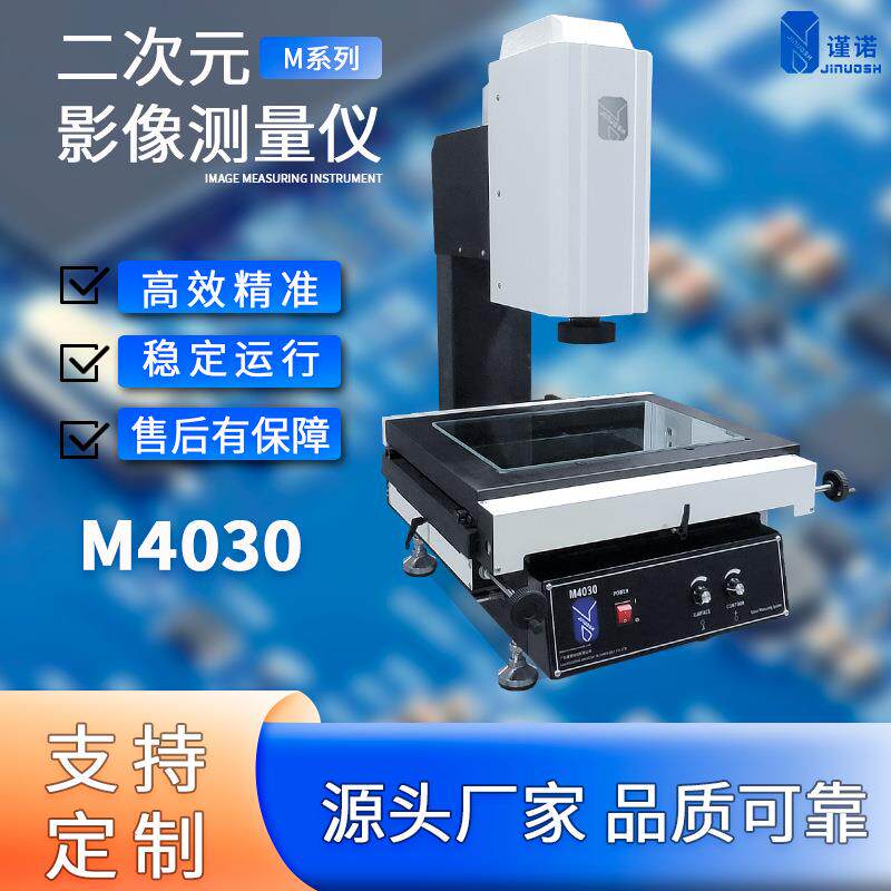 手动4030二次元影像仪2.5次元影像测量仪零件轮廓二次元测量仪