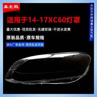 适用于沃尔沃XC60大灯罩14-17款xc60前大灯透明灯罩前灯壳面罩