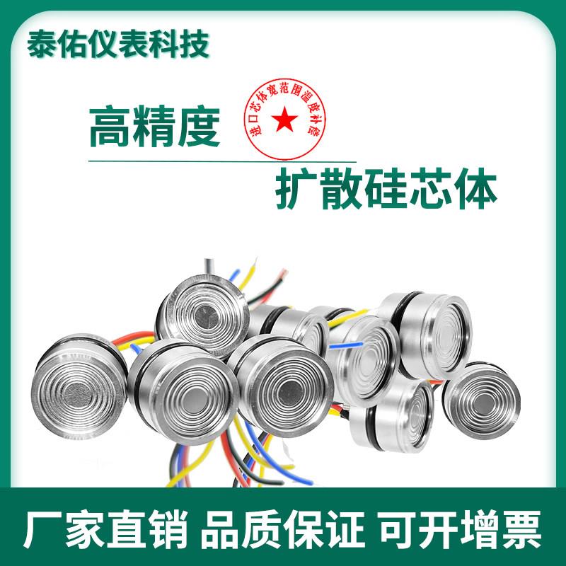 进口扩散硅压力传感器芯体IIC压力变送器TTL SPI低功耗高精度芯片