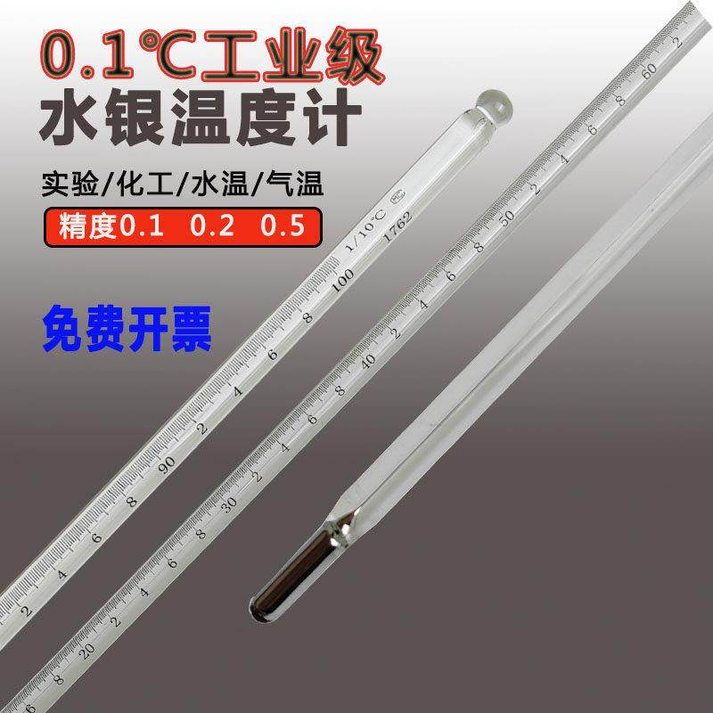 高精密水银温度计玻璃棒式工业石油化工实验室家用0.1精密温度表,五金/工具,温湿度计,淘宝优惠券,粉丝福利购,淘宝优惠卷