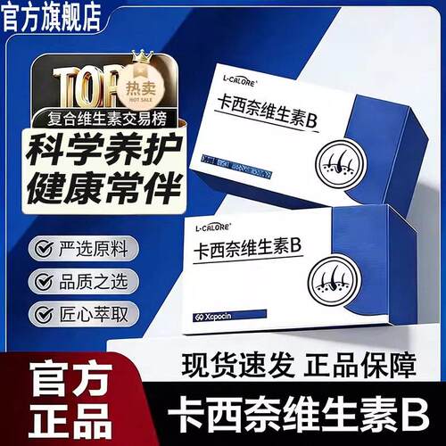 卡西2奈维生素b官方旗舰店正品维生素bd3男女黑发乌发维生素8cn相