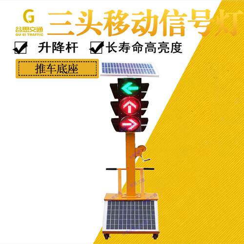 太阳能红绿灯交通信号灯升可信移号灯降学校十字YD-200路口临时动