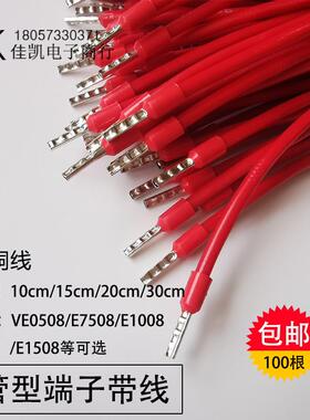 管型端子线VE7508/E0508针形欧式冷压预绝缘端子连接线鼻子电子