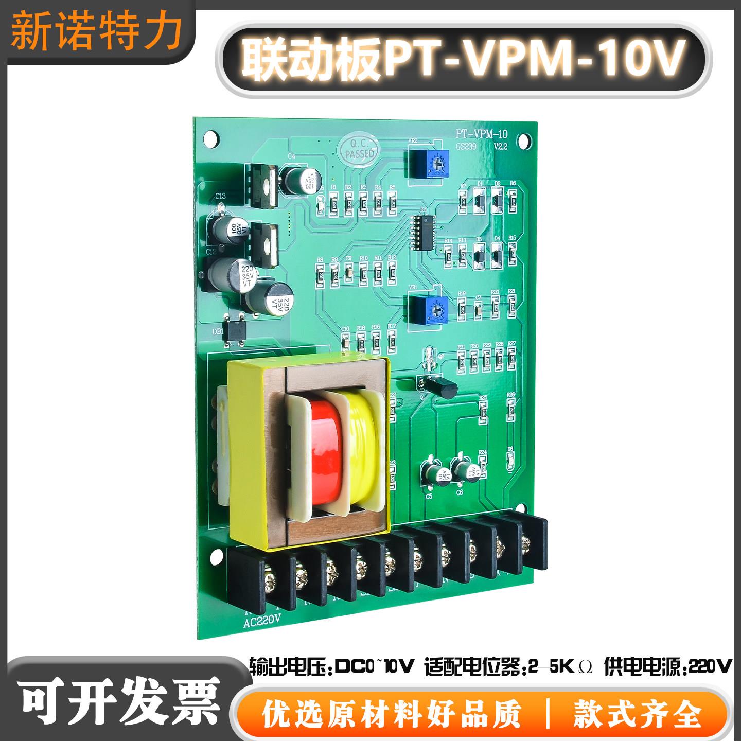 联动板pt-10v磁粉电磁刹车PCB同步电路联动电线电缆储线架同步板