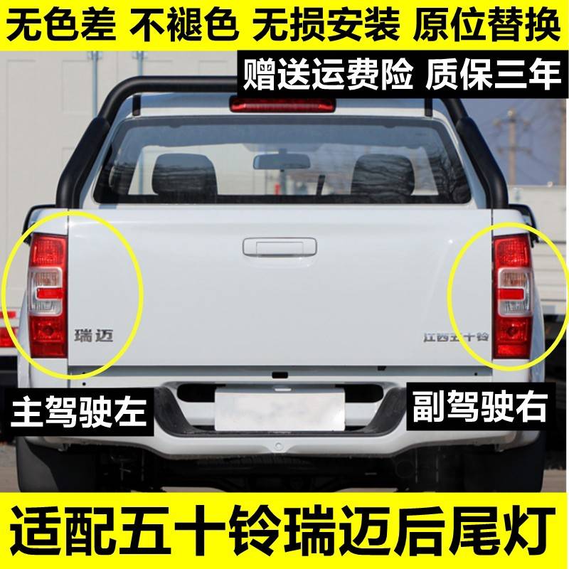 适用于五十铃瑞迈皮卡后尾灯总成瑞迈后大灯江西五十铃皮卡配件图片